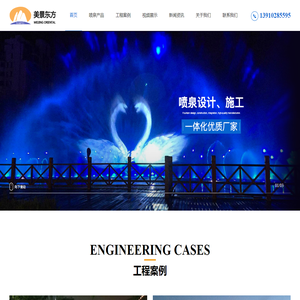 北京美景东方喷泉水景设备有限公司
