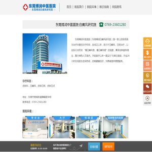 东莞博润中医医院