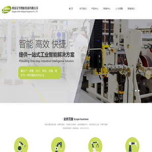 青岛艾孚智能装备有限公司