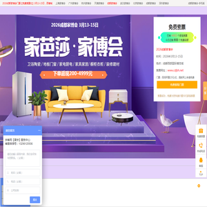 成都家博会