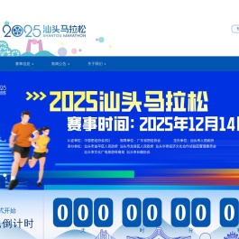 汕头马拉松