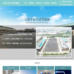 上海手拉手试驾场地
