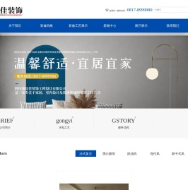 四川馨宜佳装饰工程设计有限公司