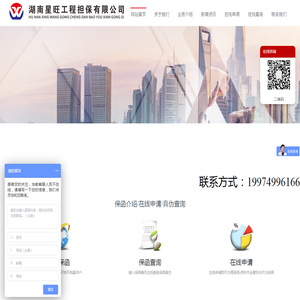 湖南星旺工程担保有限公司