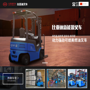 比亚迪叉车