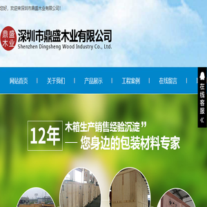 深圳市鼎盛木业有限公司