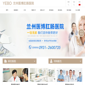兰州医博肛肠医院