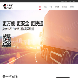 数字化助力大宗货物高效流通