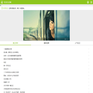 生活日记网