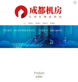 成都服务器租用,成都服务器托管,成都机房,成都高电机房