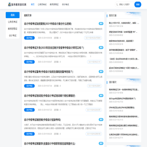 国考教育资讯网