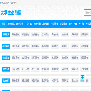 大学生必备网