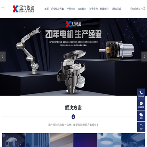 微型传动模组方案提供商