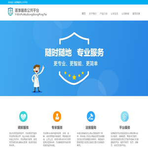 医事服务公共平台