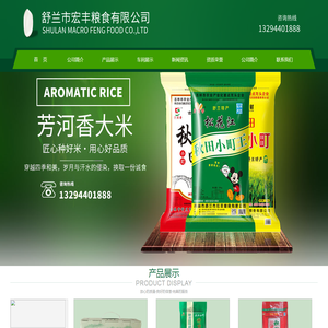 芳河香大米,舒兰大米,吉林东北大米厂家,芳河香大米,舒兰大米,吉林东北大米厂家,舒兰市宏丰粮食有限公司