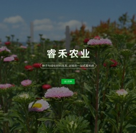 成都睿禾农业有限公司