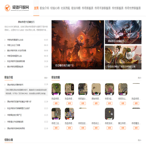 新开传奇发布网