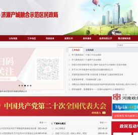 济源产城融合示范区民政局