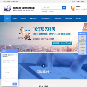 成都ISO9001认证,服务体系认证