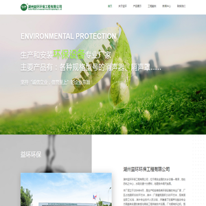湖州益环环保工程有限公司