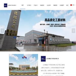 山东德瑞高分子材料股份有限公司