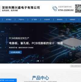 深圳市腾兴盛电子有限公司