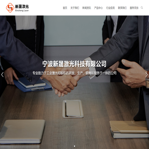 新晟激光,宁波新晟激光科技有限公司,宁波激光打标机