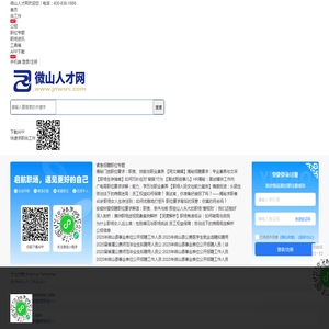 微山人才网