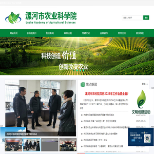 漯河市农业科学院