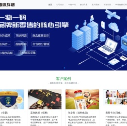 腾信一物一码数字化平台