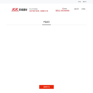 火炬开发区炬城建材厂