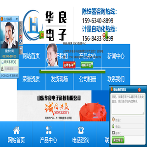 山东华良电子科技有限公司