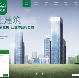 立体绿化,垂直绿化,植物墙,屋顶绿化,绿墙