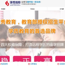 学历教育,成人教育,网络教育,远程教育,网络教育学院