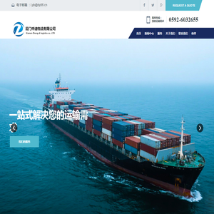 厦门中迪物流有限公司