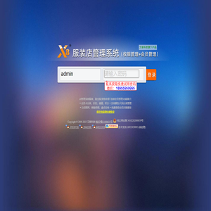 x8服装鞋业管理系统