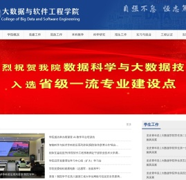 大数据与软件工程学院
