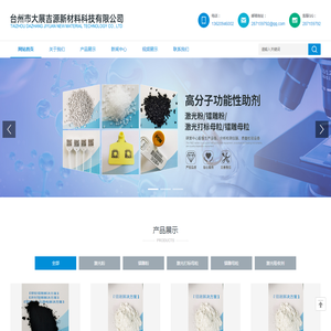 台州市大展吉源新材料科技有限公司