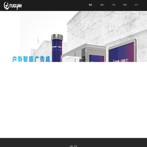 佛山市图观数码科技有限公司