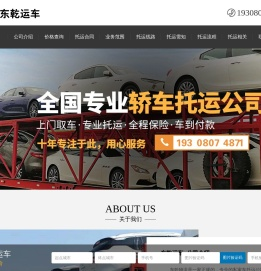 【东乾运车】轿车托运