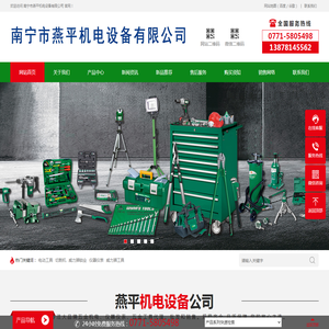 南宁市燕平机电设备有限公司