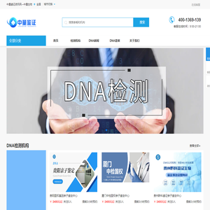DNA亲子鉴定