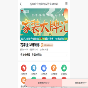 石家庄今朝装饰