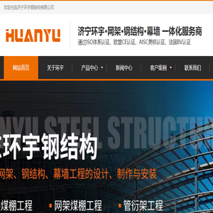 网架