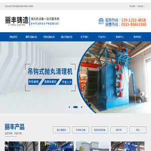 履带式抛丸机,抛丸清理机,抛丸机厂家,江苏丽丰铸造机械科技有限公司