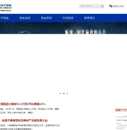 温州市不锈钢行业协会