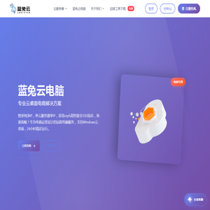 蓝兔云电脑