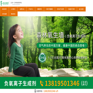 巴马负氧离子生成剂