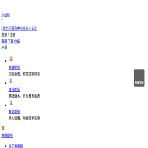 【永久免费】六台阶客户管理系统