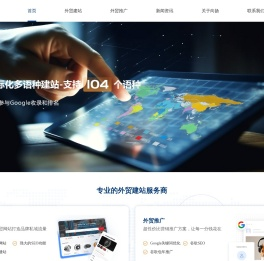 东莞外贸网站建设